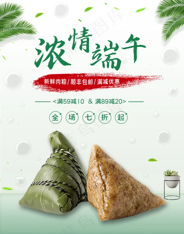 端午节海报竖版  psd模版下载