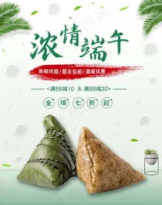 端午节海报竖版  