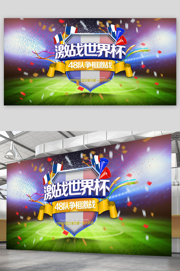 世界杯海报世界杯展板