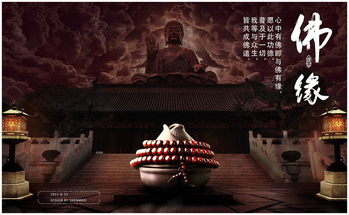 与佛同修行psd模版下载