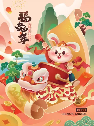2023春节兔年福兔年插画海报