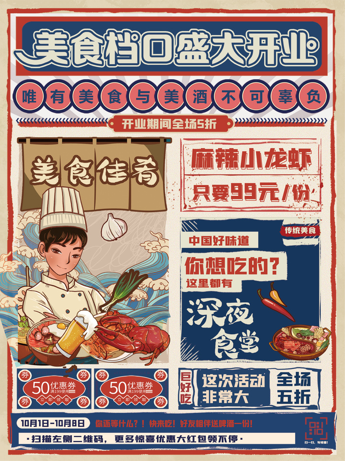 宣传单美食盛大开业深夜食堂psd模版下载