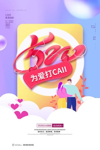 唯美浪漫520情人节主题活动宣传促销海报展板模板PSDAI设计素材