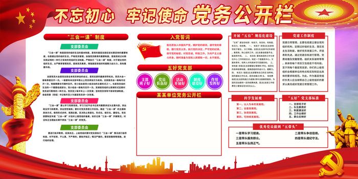 红色党务公开栏psd模版下载