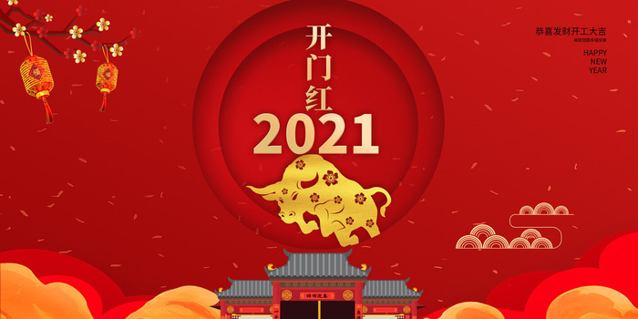 开工大吉海报模板psd模版下载