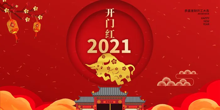 开工大吉海报模板psd模版下载