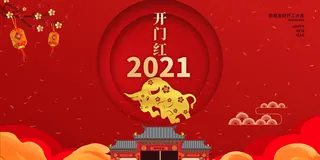 开工大吉海报模板