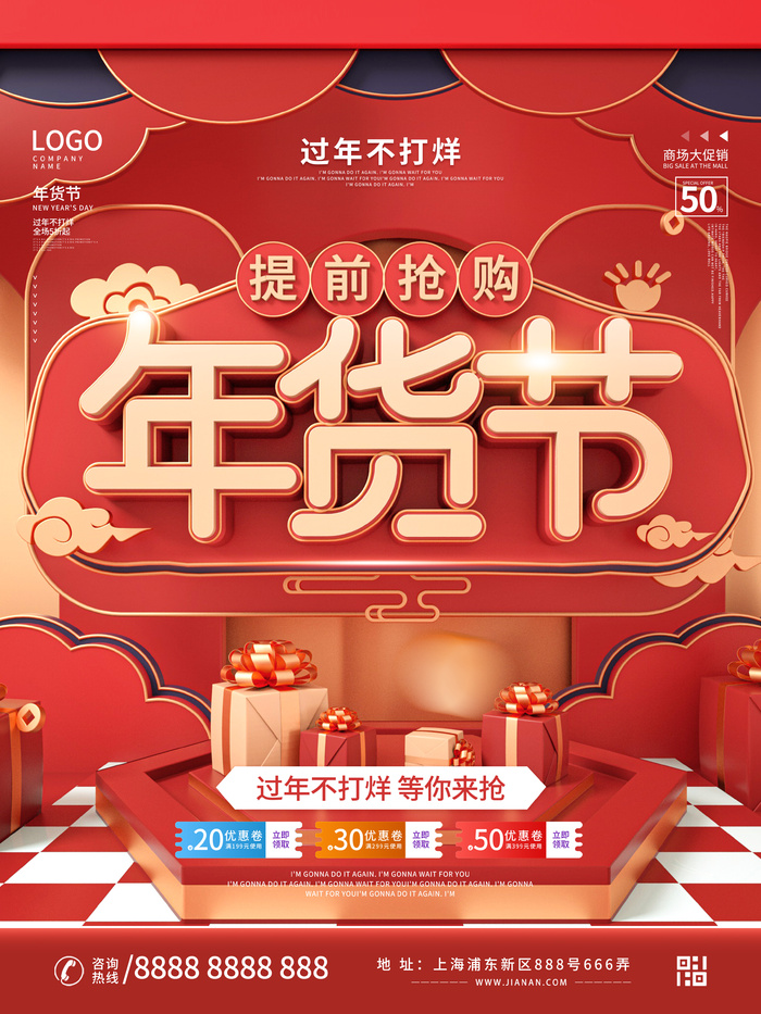 新年活动促销宣传年货节大街赶大集过年不打烊