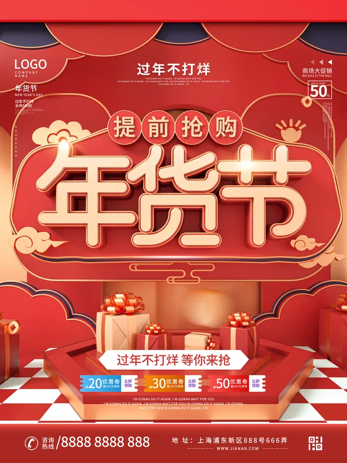 新年活动促销宣传年货节大街赶大集过年不打烊