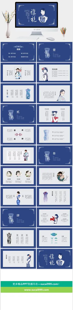 旗袍文化女性漂亮衣服PPT模板ppt模版预览图