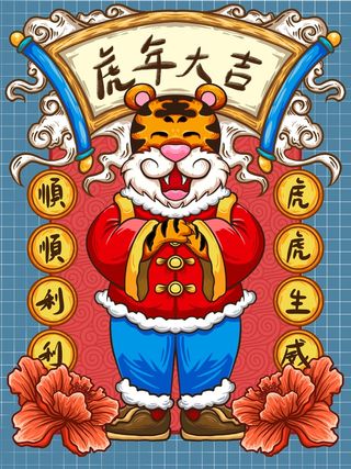 虎年中国风萌虎插画