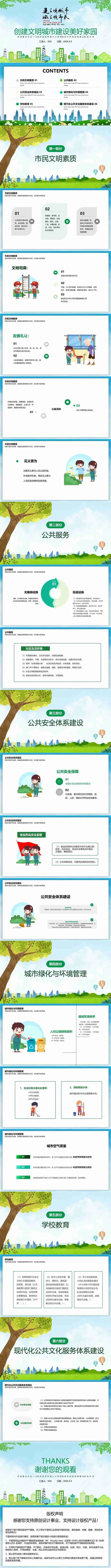 创建全国文明城市PPT模板