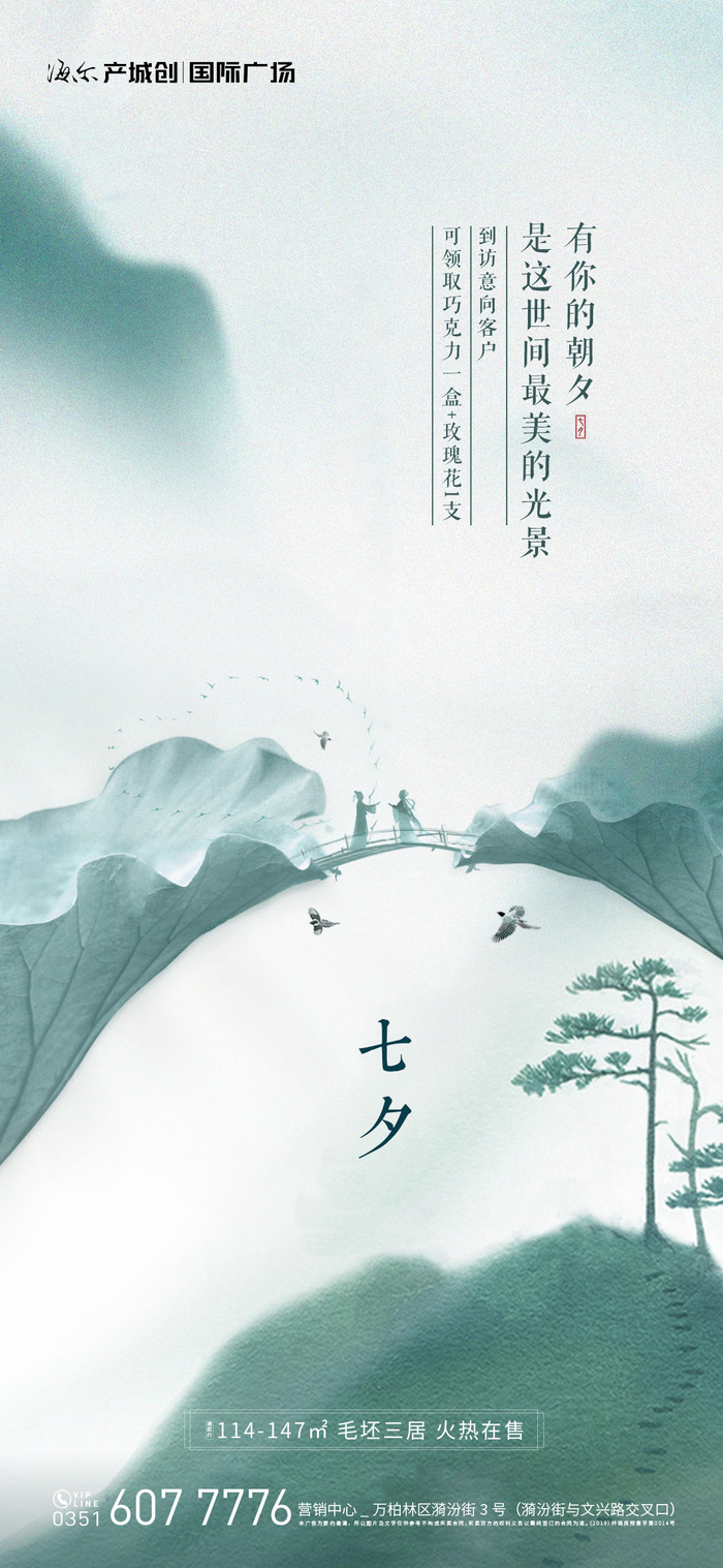 七夕情人节海报设计制作源文件psd模版下载