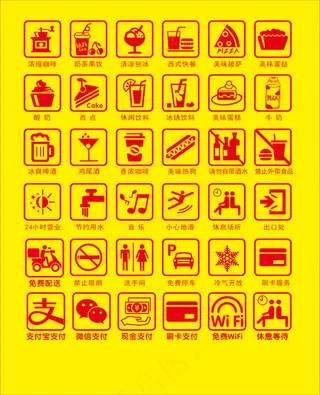 各类餐饮小图标 图示