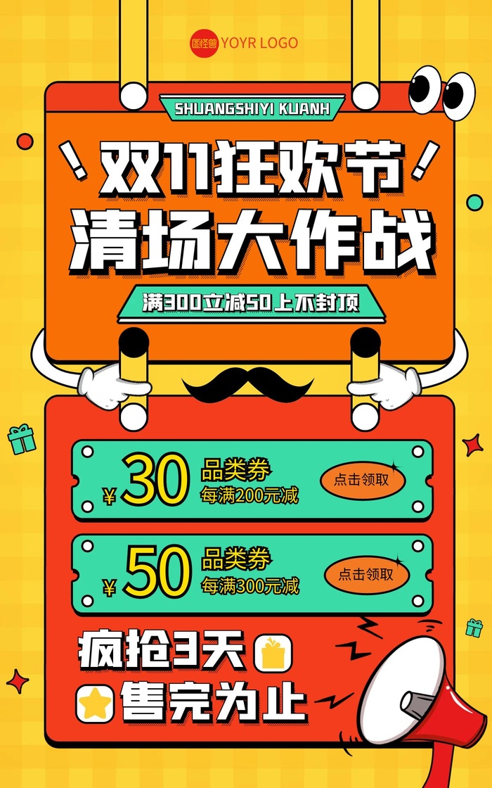商场宣传海报cdr矢量模版下载