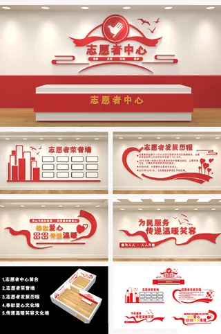 红色简约风格志愿者中心展馆展馆展厅文化墙