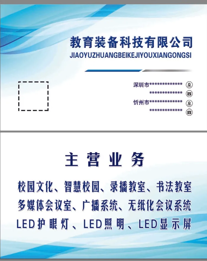 公司名片/科技名片psd模版下载
