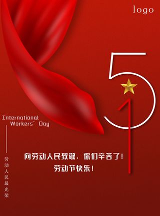 大气劳动节五一节日电商活动促销插图插画展板海报素材设计模板