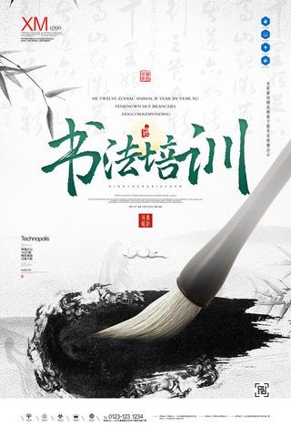艺术书法培训海报PSD素材