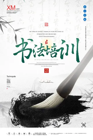 艺术书法培训海报PSD素材
