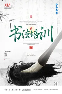 艺术书法培训海报PSD素材 艺术书法培训海报PSD素材