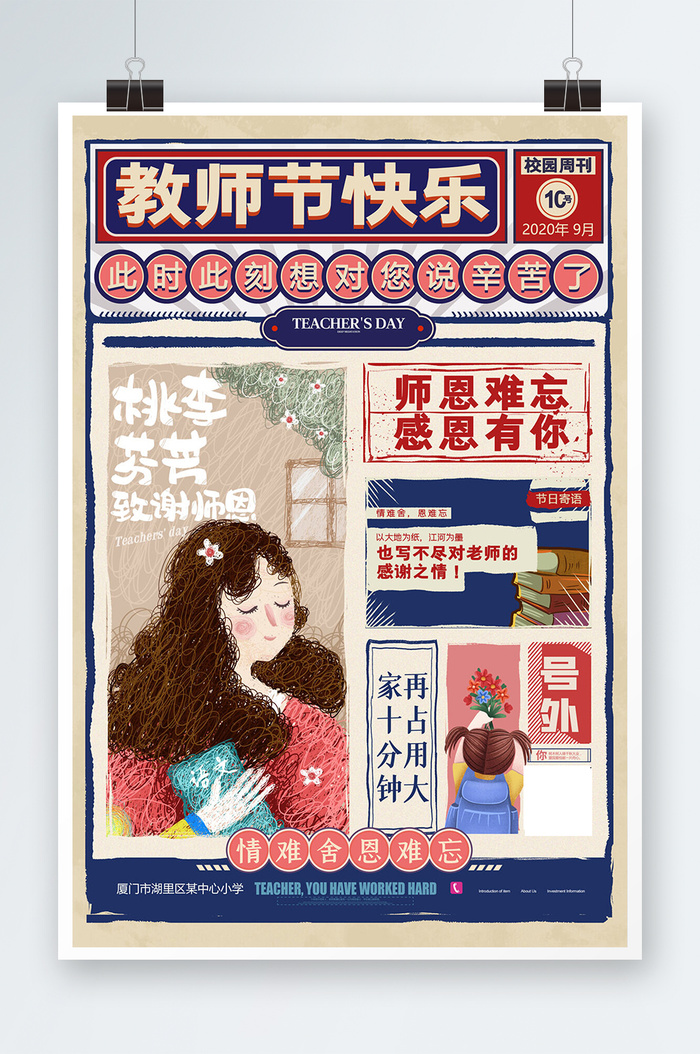 老师你辛苦了报纸教师节海报