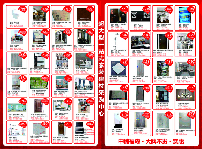 418开业DM单产品展示psd模版下载