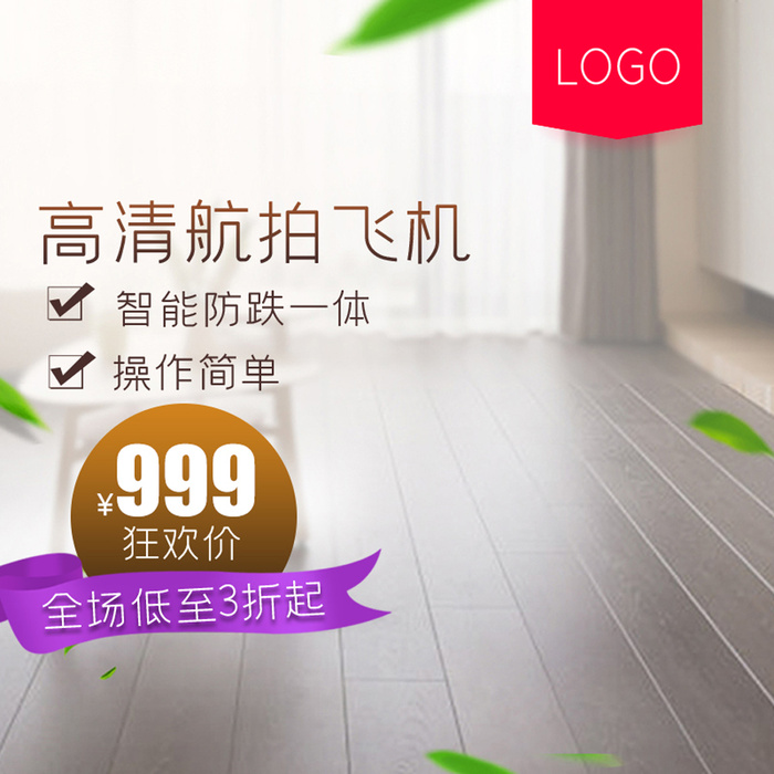 淘宝拼多多产品电商主图高端详情页双十一地板