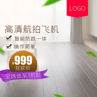 淘宝拼多多产品电商主图高端详情页双十一地板