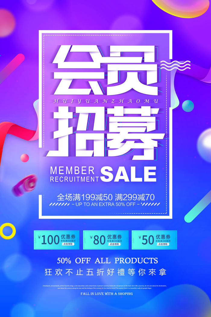 电商商场开业周年庆贵宾招募购物节宣传活动促销海报设计素材