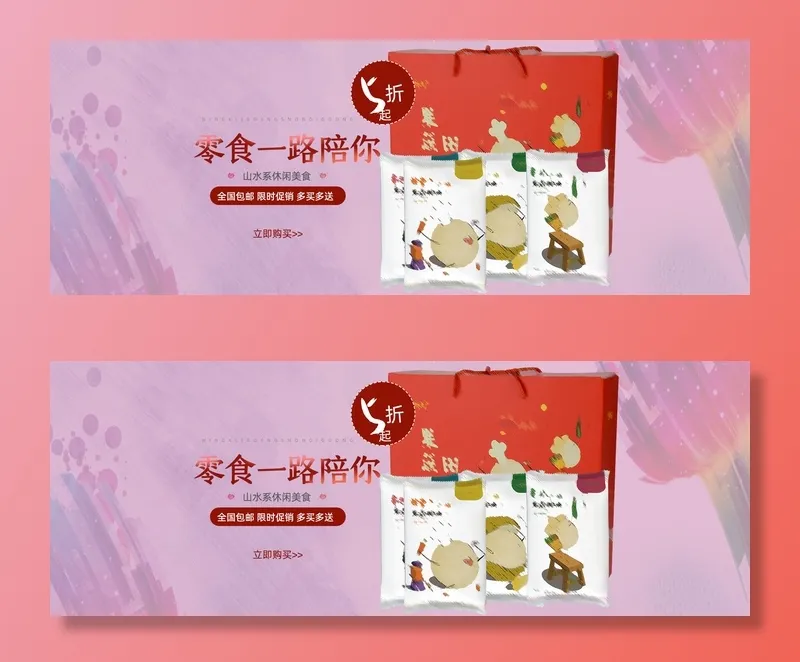 电商广告新品上市零食背景