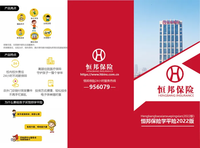 学生保险三折页ai矢量模版下载