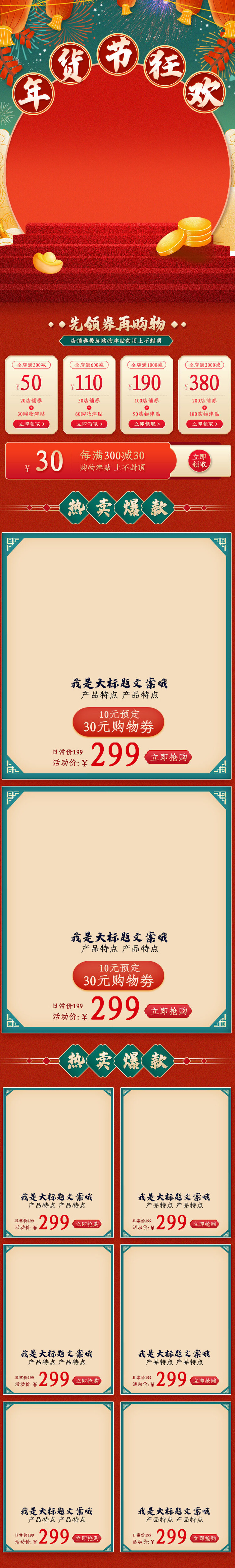 电商淘宝天猫首页年货节首页年货节年终大促首页