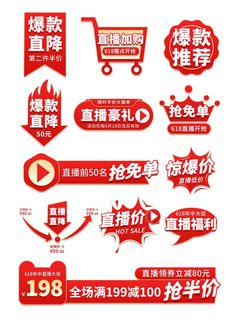 电商标签 标签图片