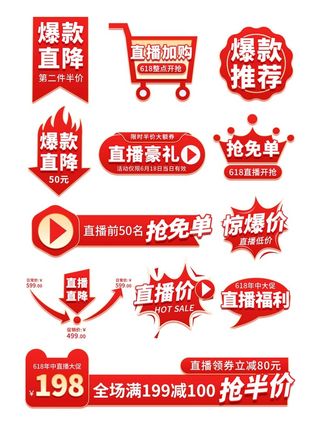 电商标签 标签图片