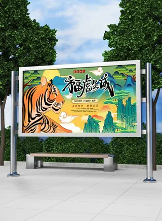 2022新年虎年横版展板海报