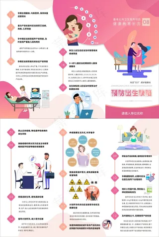 预防出生缺陷健康教育三折页