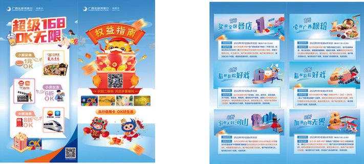 北部湾宣传单源文件设计开业彩页