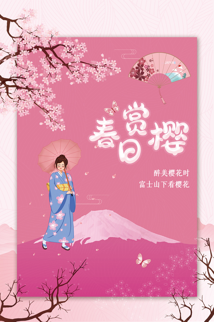 清新粉色创意樱花节旅游海报psd模版下载