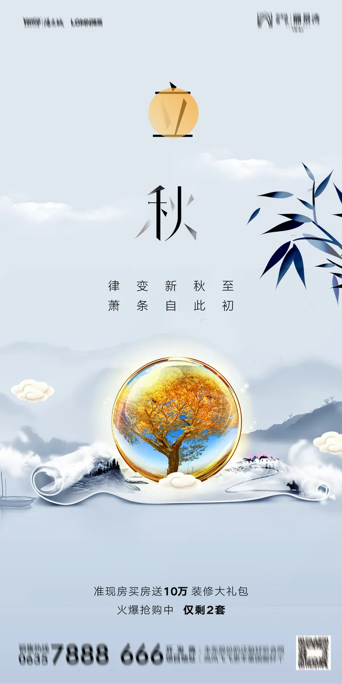 立秋节气海报psd模版下载