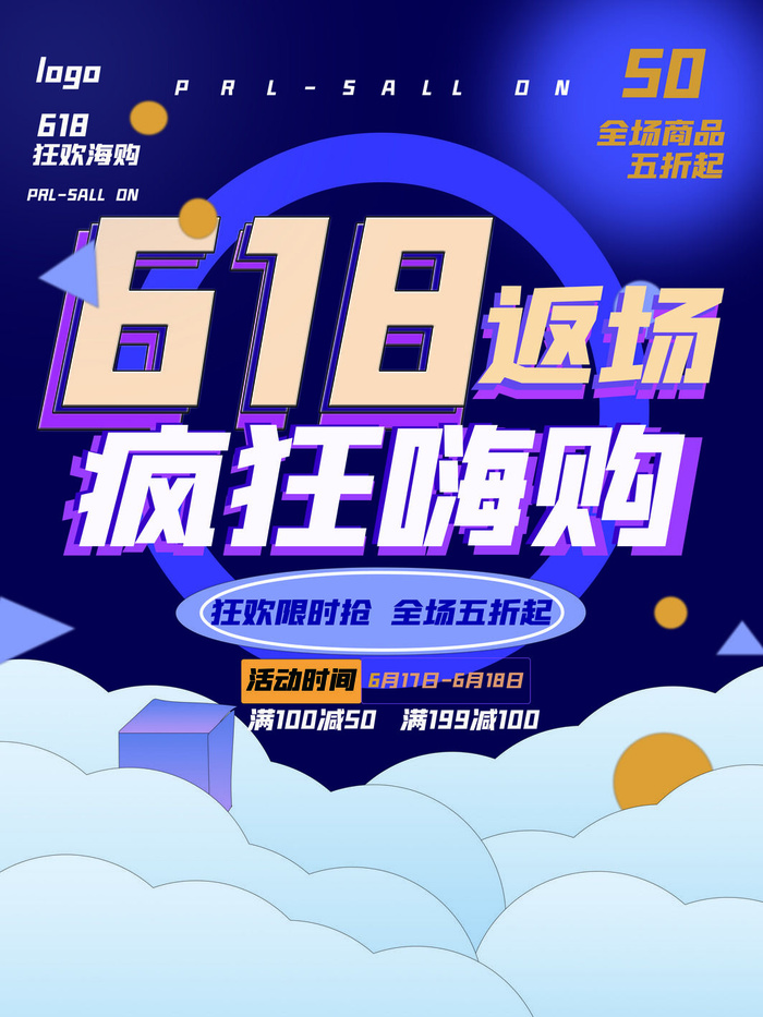 618促销海报  (23)psd模版下载