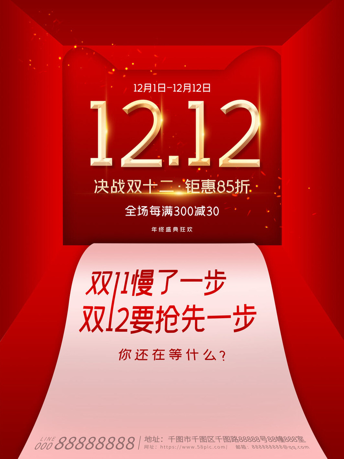 双十一商场天猫淘宝双11双12预热宣传海报设计psd素材模板psd模版下载