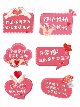 七夕520情人节手举牌