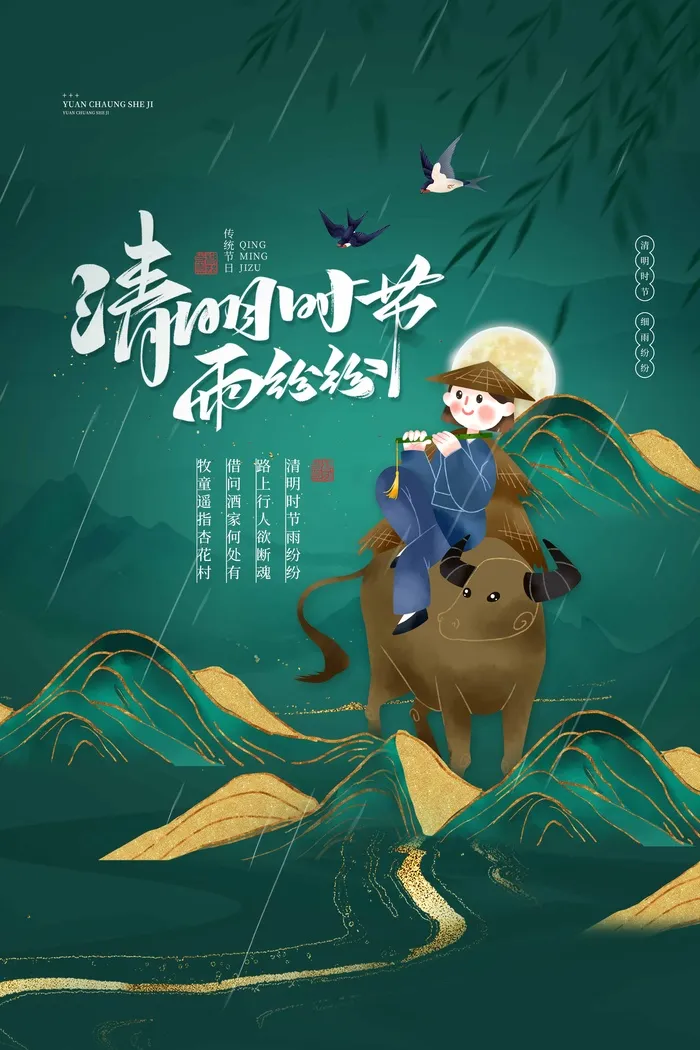 清明 清明节 清明节海报模板psd模版下载