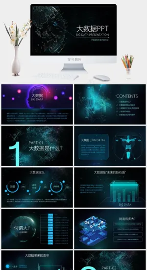 深蓝星空科技风大数据ppt模板商务科技云计算分析预览图