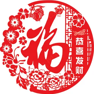 虎年窗花剪纸福字-恭喜发财