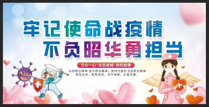 牢记使命战疫情防控疫情展板psd模版下载