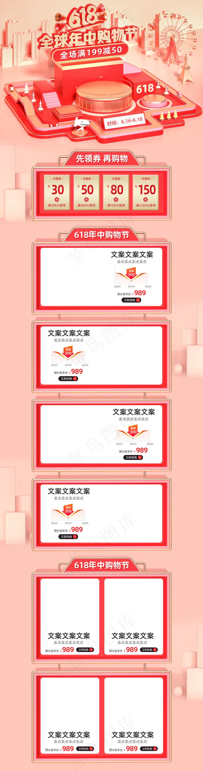 618年中电商首页psd模版下载