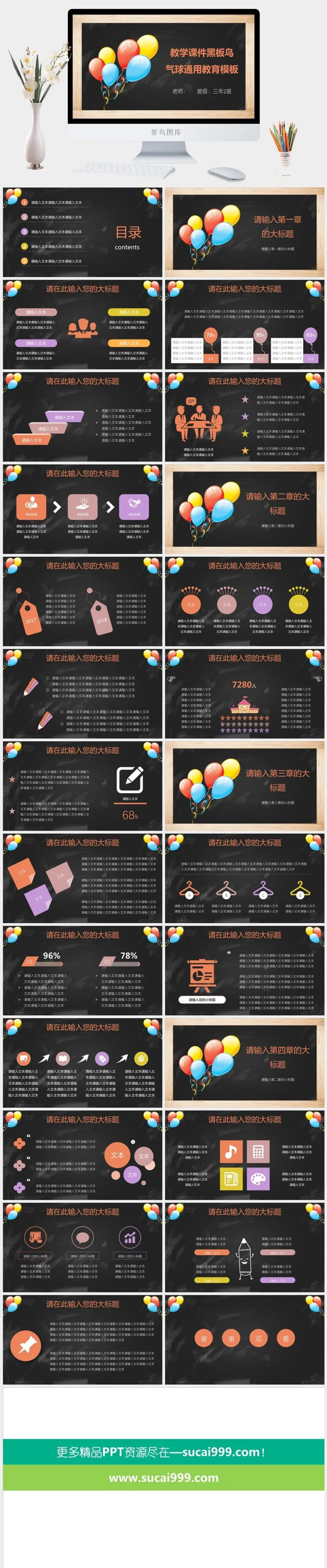 课件PPT模板动态教学教师说课公开课授课教育培训演示模板素材 课件PPT模板动态教学教师说课公开课授课教育培训演示模板素材