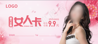 美容瘦身减肥卡